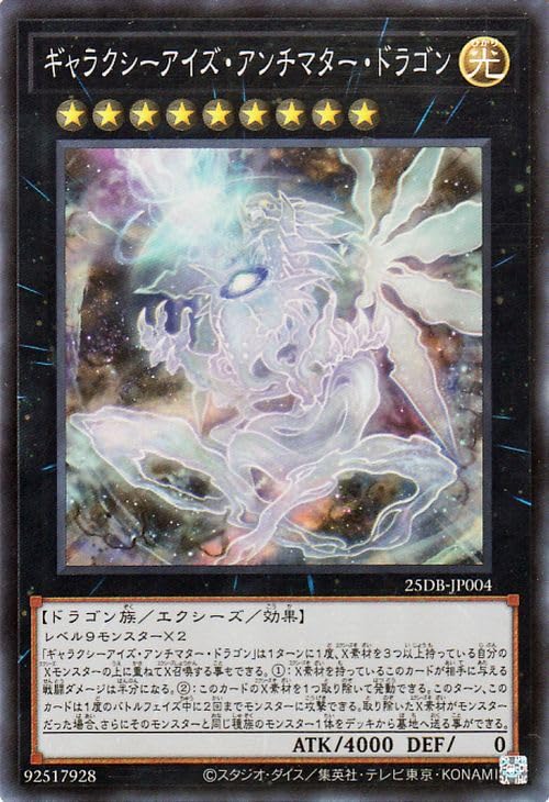 Amazon.co.jp: 遊戯王カード ギャラクシーアイズ・アンチマター